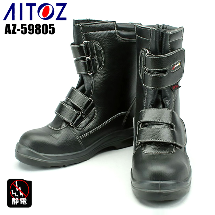 アイトスAITOZの半長靴 安全靴AZ-59805| サンワーク本店
