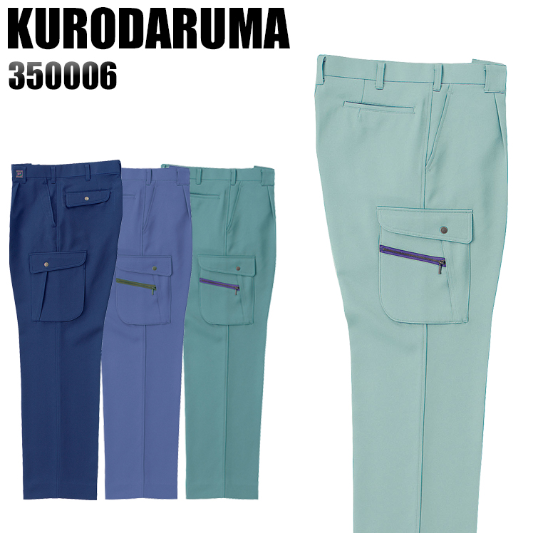 クロダルマKURODARUMAの作業服秋冬用 カーゴパンツ350006| サンワーク本店