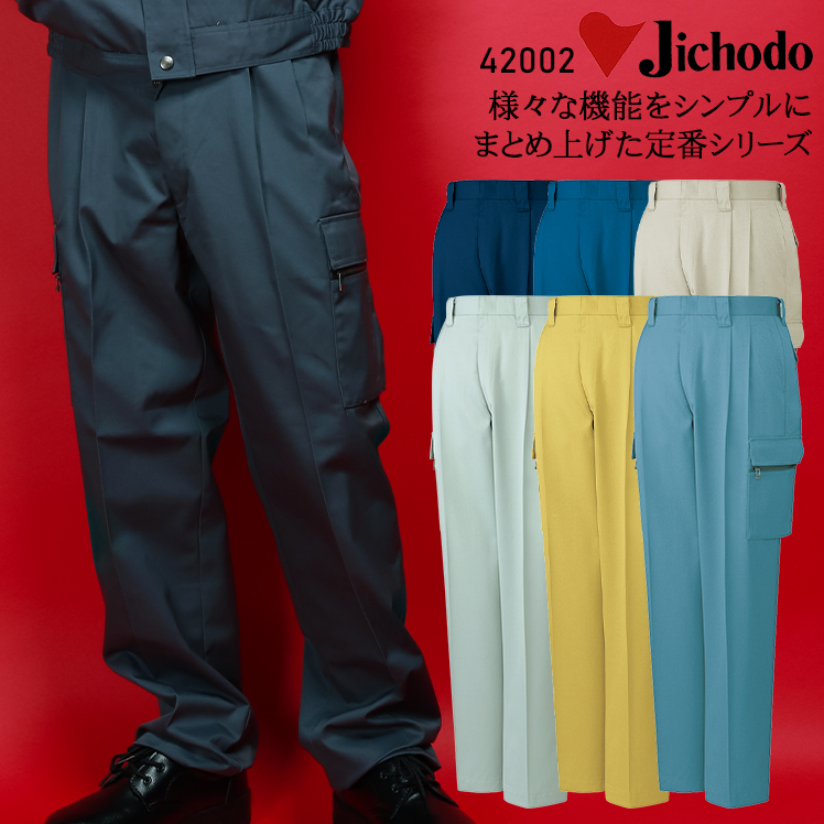 JICHODO 自重堂 作業服 ツータックカーゴ 作業着 ボトムス ワーク