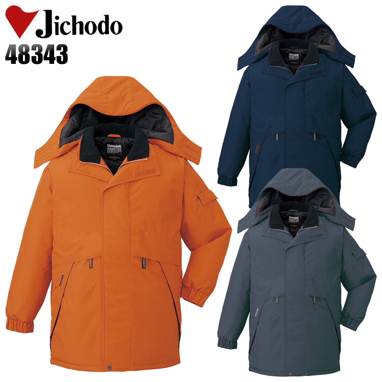 自重堂Jichodoの作業用防寒着 コートタイプ48343| サンワーク本店