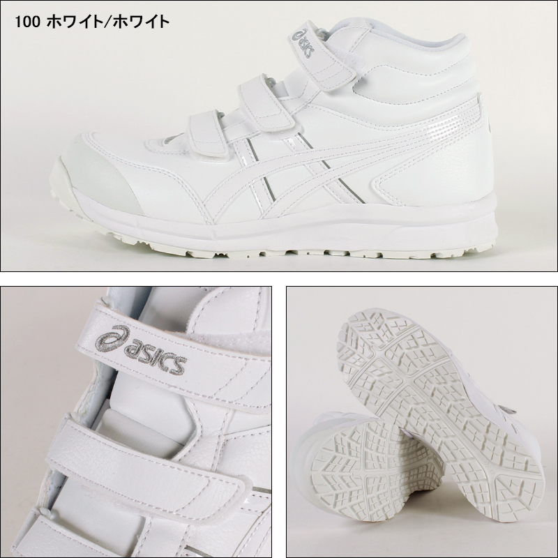 アシックス 安全靴 ホワイト×ホワイト FCP302