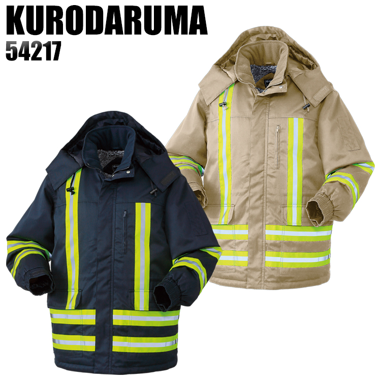 クロダルマ　KURODARUMA　54217　工事用防寒コート上下セット