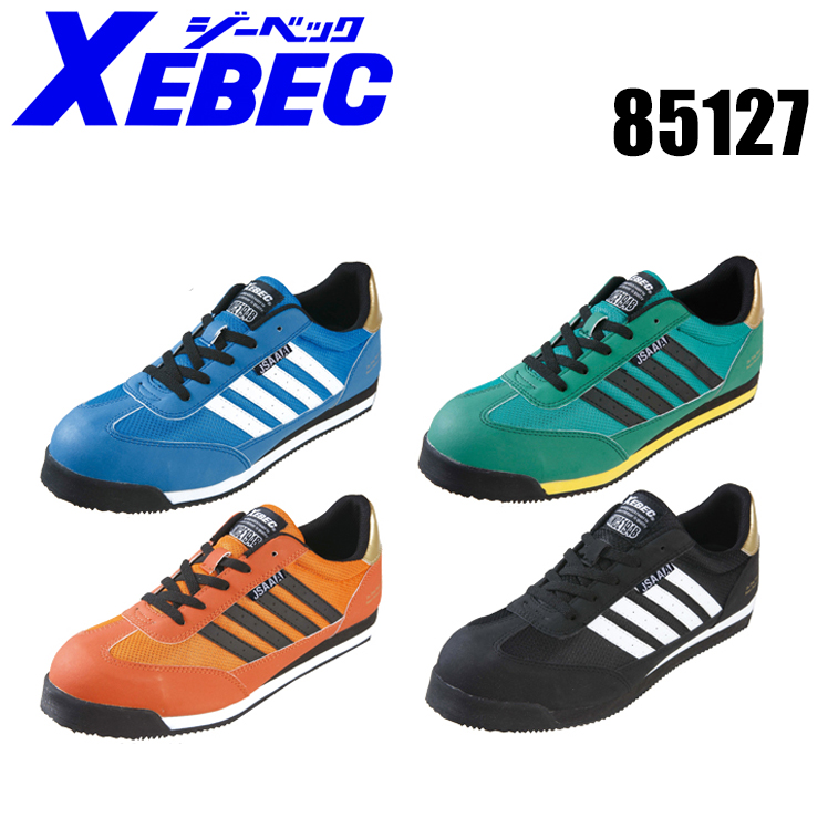 ジーベック（XEBEC）|安全靴 スニーカー|ローカット|85127|