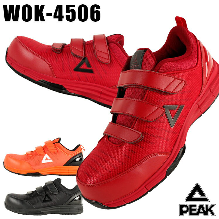 安全靴 スニーカー ピークWOK-4506 |サンワーク本店